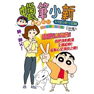 蠟筆小新動畫版(53)游刃有餘的女演員?役津栗優篇 全