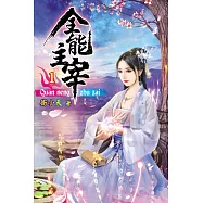 全能主宰01