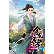 全能主宰02