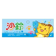 經典童謠沙鈴：藍色