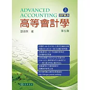 高等會計學 上冊(五版)(IFRS)