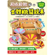 用紙箱做立體機關玩具