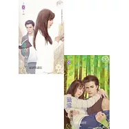 紅眼意外調查公司之七 獵愛(上、下)