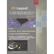 PCB Layout印刷電路板設計(基礎篇)