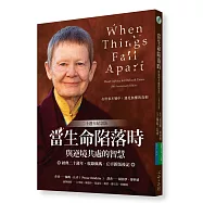 當生命陷落時：與逆境共處的智慧(20週年紀念版)