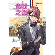 食戟之靈 Letoile 3