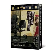 異托邦指南/電影卷：影的告白