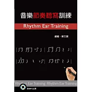 音樂節奏聽寫訓練(附MP3 光碟)