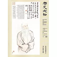 歷史文物月刊第27卷9期(106/09)-290