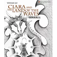 奇愛與波浪之土 (中英文對照)