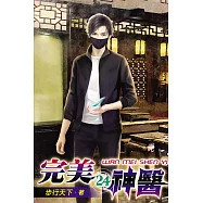 完美神醫24
