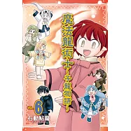 魔法龍術士 ~ 子龍物語 ~ 6