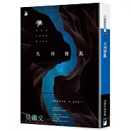 天河撩亂(20週年復刻版)