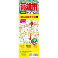 高雄市(雙面版)都會地圖