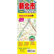 新北市(雙面版)都會地圖
