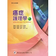 癌症護理學(4版)
