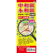 中和區、永和區街道圖
