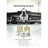 恩典不虛傳：讓福音再次打動世界