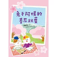 兔子阿姨的春花秋葉