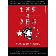 毛澤東與歹托邦