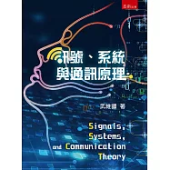 訊號、系統與通訊原理