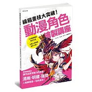 線稿畫技大突破!動漫角色繪製講座