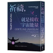 祈禱，就是接收宇宙能量：打破宗教之別，讓好事發生，四十三篇能量祈禱文，與上天連結，突破人生困境、召喚好姻緣、諸事順利