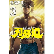 刃牙道 3