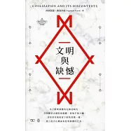 文明與缺憾(中英對照)