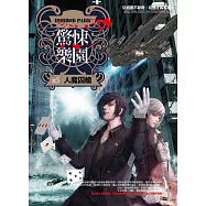 驚悚樂園之5：人魔囚艙