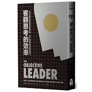 客觀思考的效率：強大領導者如何看見事物本質，減少內隱偏見與過度反應?