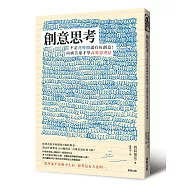 創意思考：不是花時間就有好創意!向廣告鬼才學高效思考法