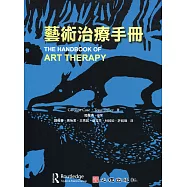 藝術治療手冊