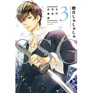 SSG~名門男校血風錄~ 3