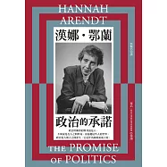 政治的承諾(新版)