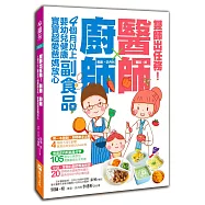 雙師出任務：醫師╳廚師的4個月以上嬰幼兒健康副食品，寶寶超愛爸媽放心