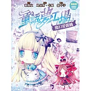 童話夢工場4：魔幻愛麗絲(貼紙版)