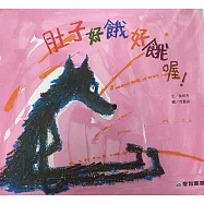 肚子好餓好餓喔!