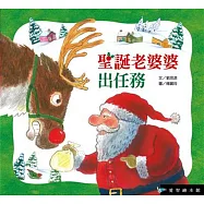 聖誕老婆婆出任務(精裝)