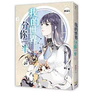 我的世界分你一半 下