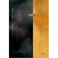 流螢集Fireflies 【中英雙語版】：詩哲泰戈爾，亞洲第一位諾貝爾文學獎得主