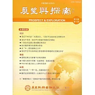 展望與探索月刊15卷9期(106/09)