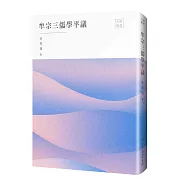 牟宗三儒學平議