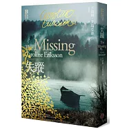 失蹤(獨家限量魔性燙金簽名書衣)