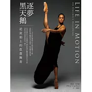 逐夢黑天鵝：逆流而上的芭蕾舞者