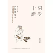 詞學十講：詞學大師龍沐勛的最後講義