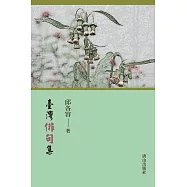 臺灣俳句集