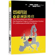 德國問題與歐洲新秩序
