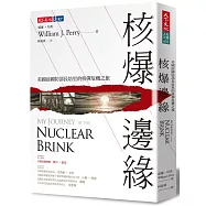 核爆邊緣：美國前國防部長培里的核戰危機之旅