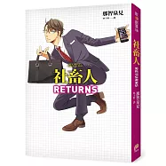 社畜人RETURNS